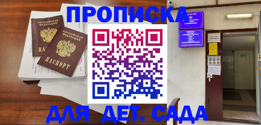 временная регистрация законно в Абакане