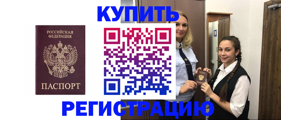 временная регистрация гарантия в Абакане